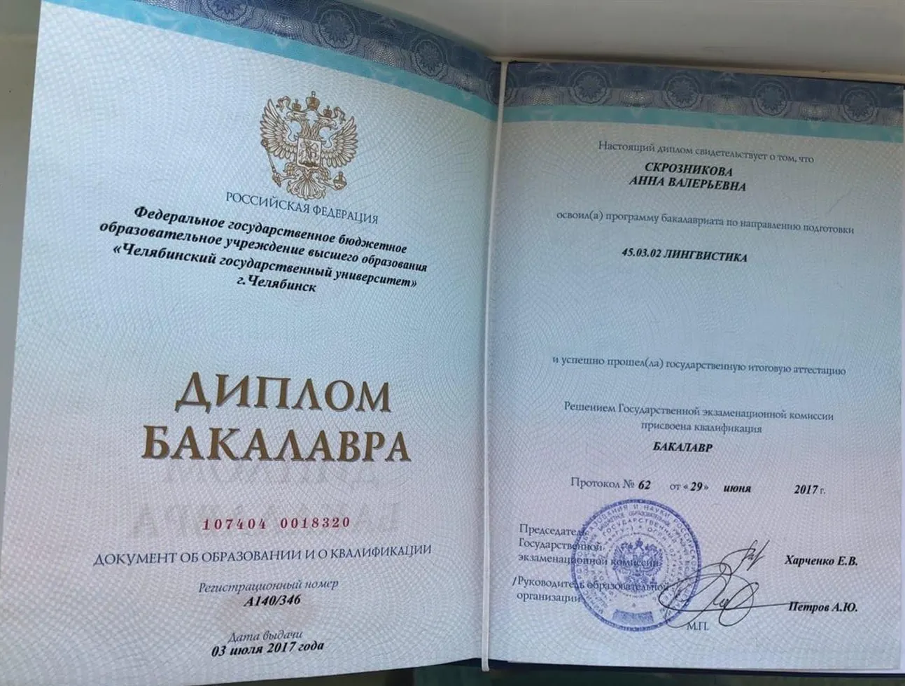Диплом ЧелГУ