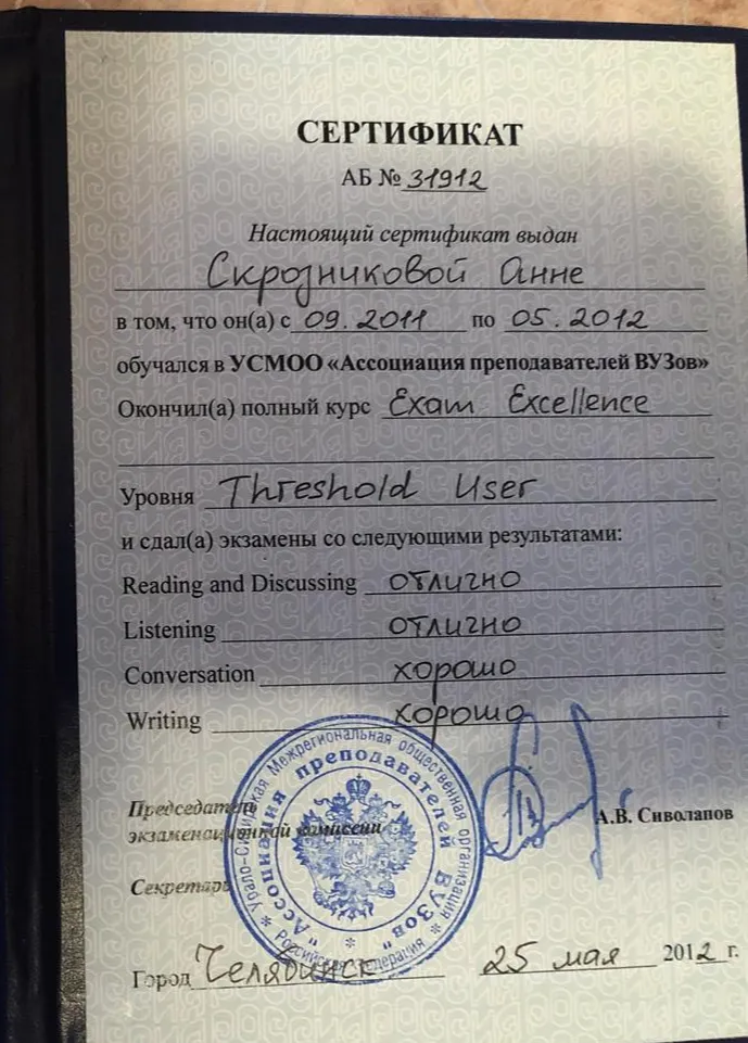 Сертификат, УСМОО «Ассоциация преподавателей ВУЗов»