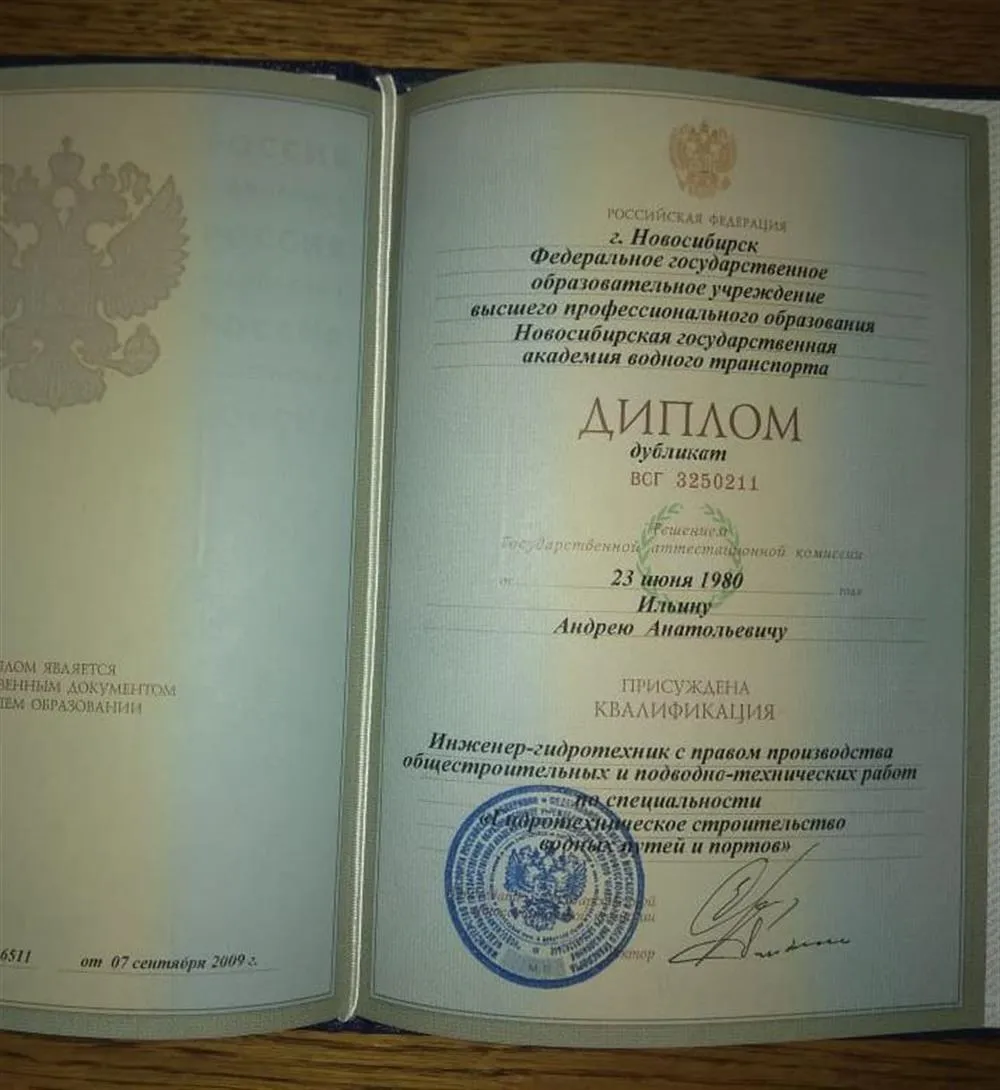 Диплом о высшем образовании 