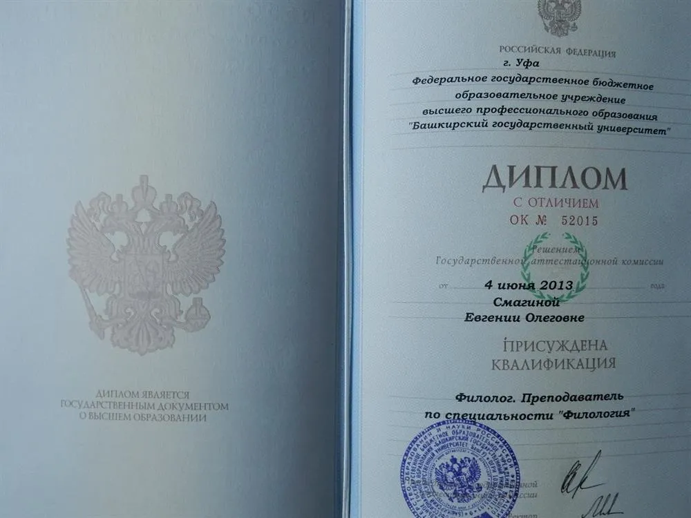 Диплом о высшем образовании