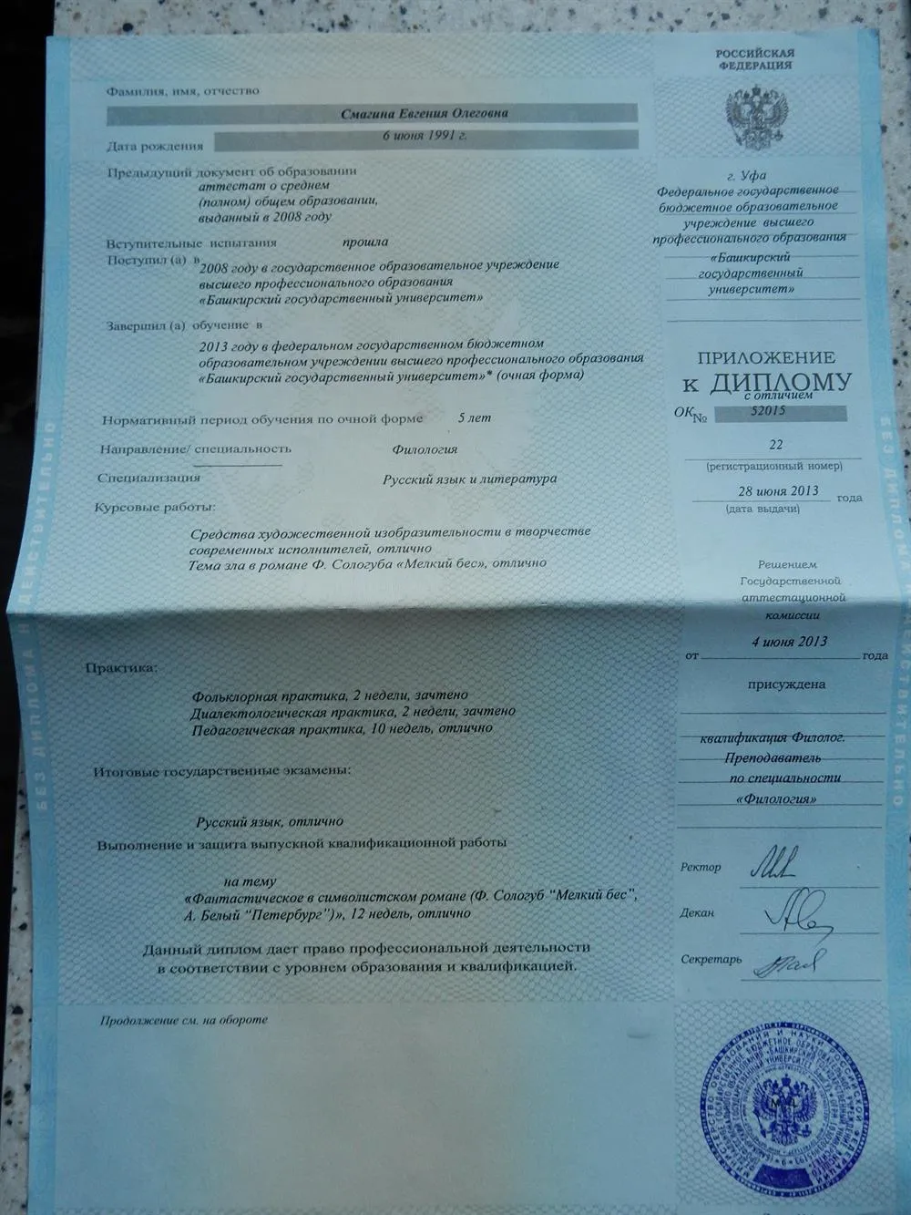 Приложение к диплому 1