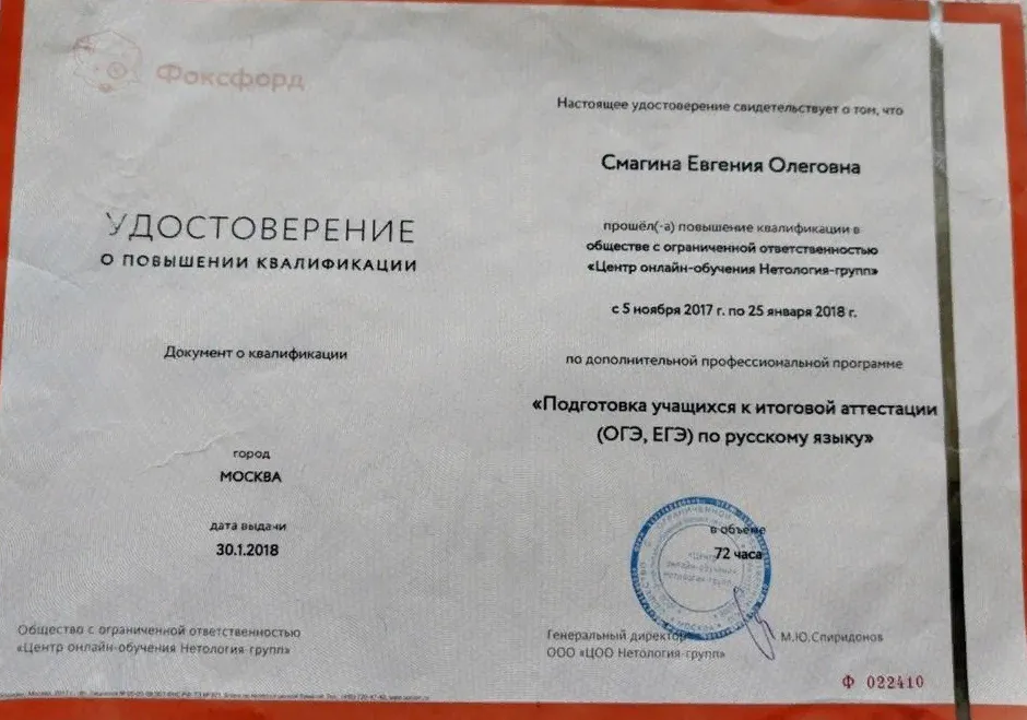 Удостоверение о повышении квалификации