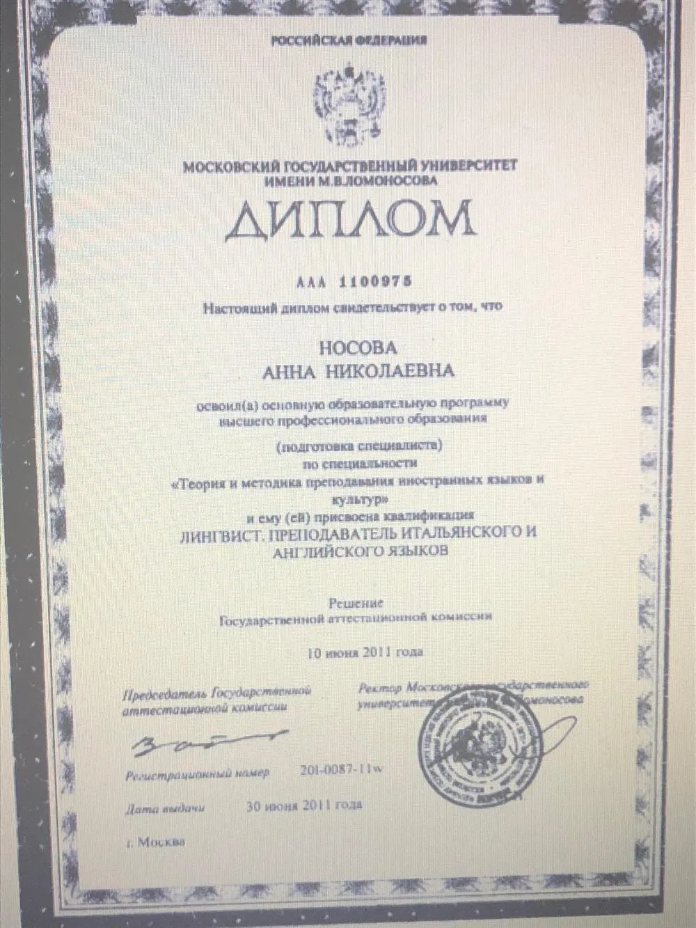 Диплом МГУ им. М.В.Ломоносова факультет Иностранных языков и регионоведения