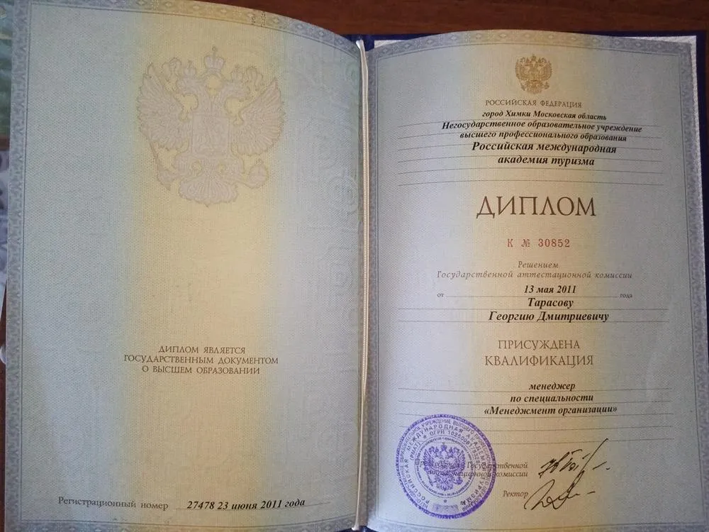 Диплом об образовании