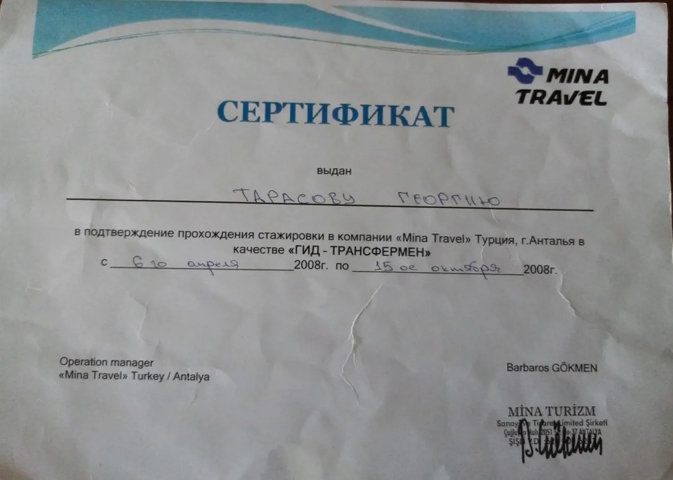 Сертификат о прохождении стажировки в Турции