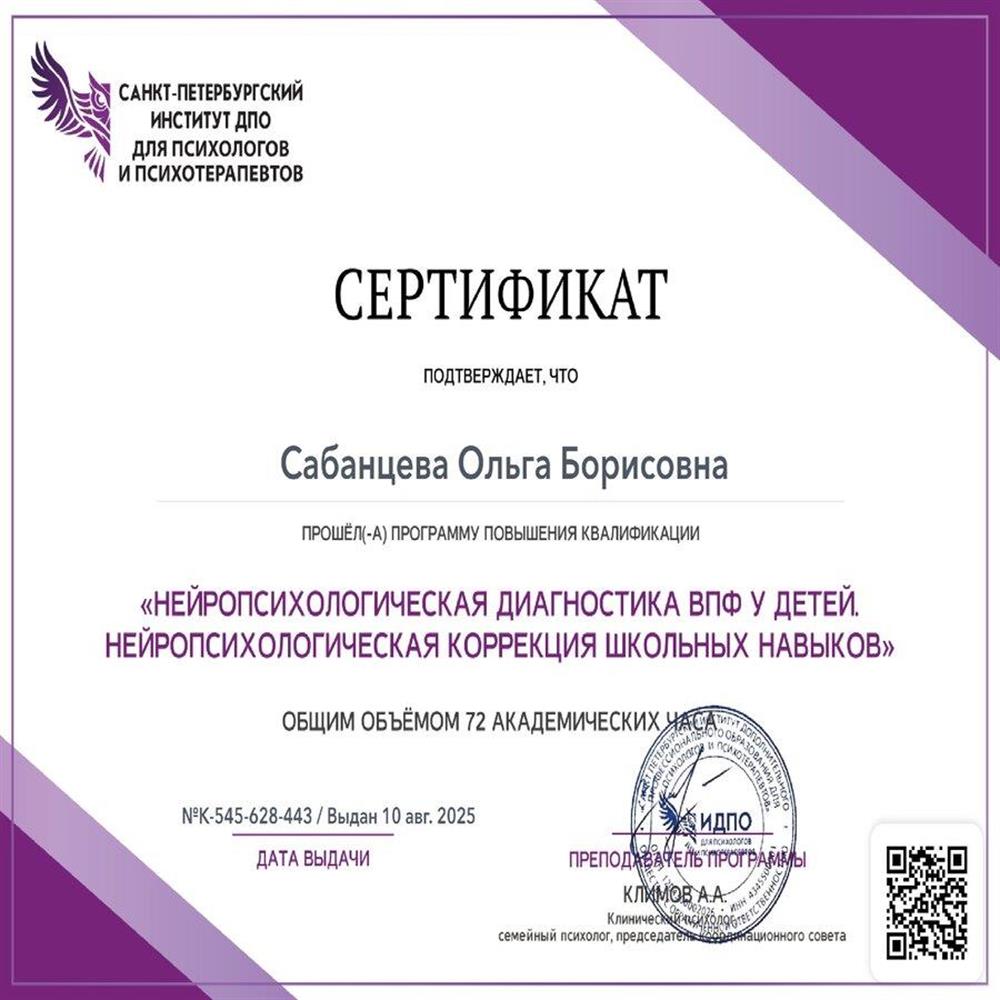 Нейропсихологическая диагностика ВПФ у детей Нейропсихологическая коррекция школьных навыков