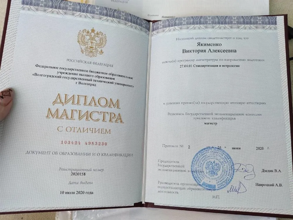 Диплом магистра с отличием