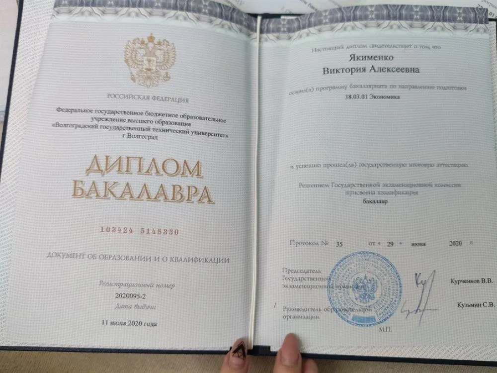 Диплом бакалавра по экономике
