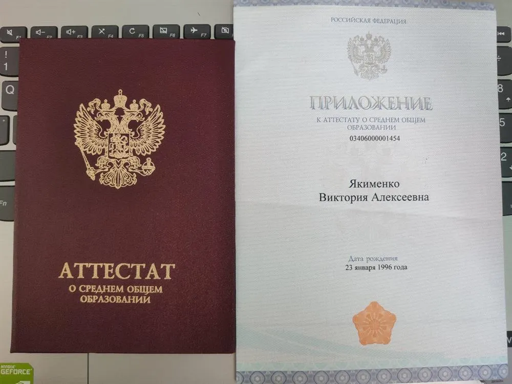 Аттестат о среднем общем образовании