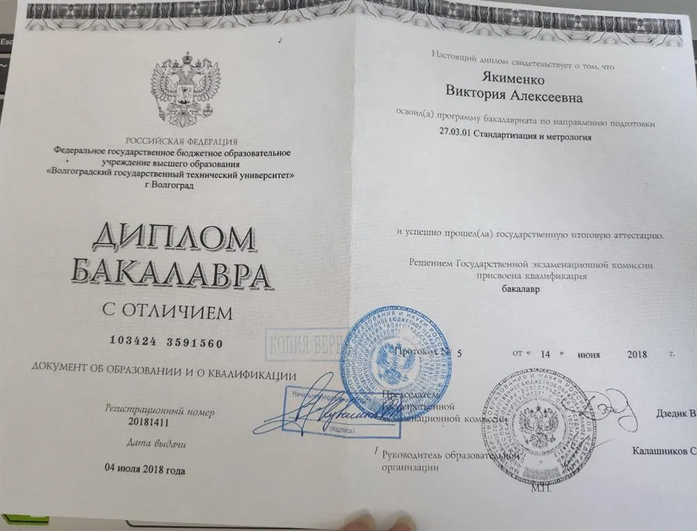 Диплом Бакалавра с отличием 