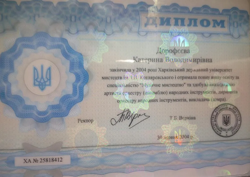 Диплом о высшем образовании