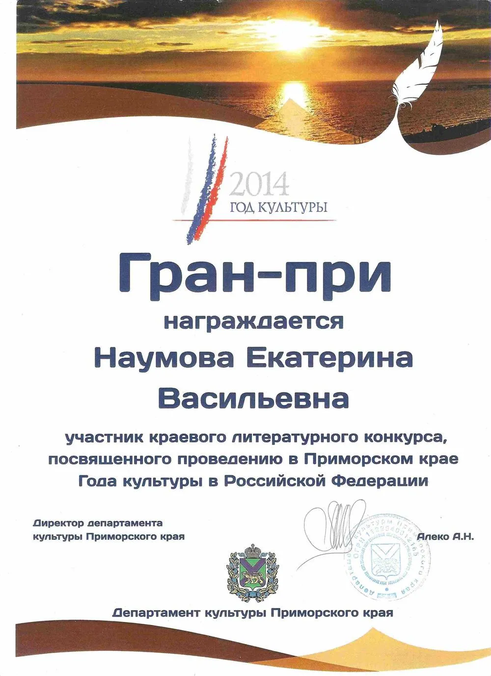 Гран-при. Краевой литературный конкурс