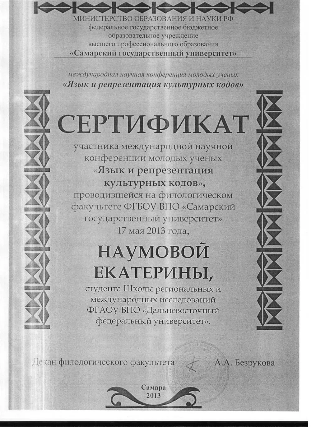 Сертификат Летняя школа