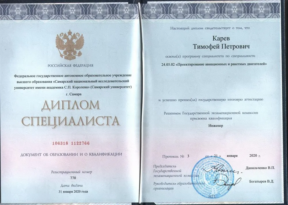 Диплом специалиста