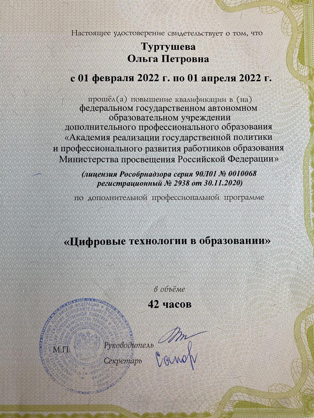 Цифровые технологии в образовании