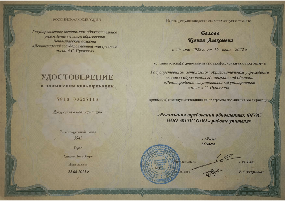 Удостоверение о повышении квалификации