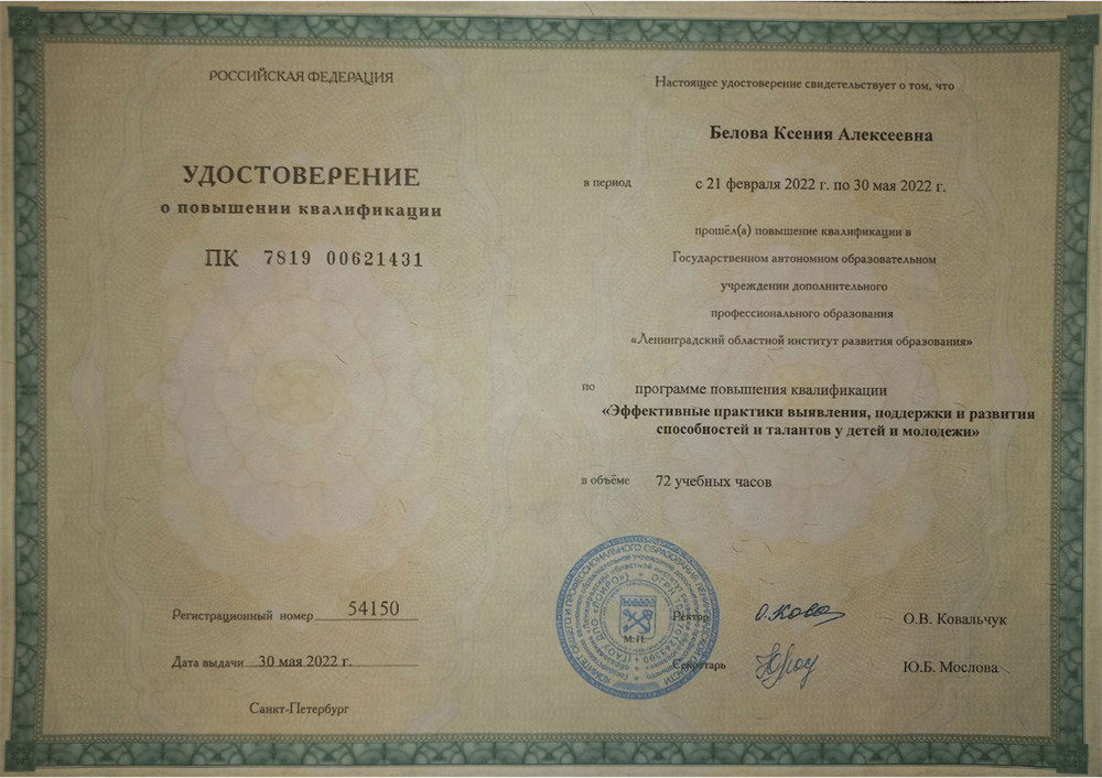 Удостоверение о повышении квалификации