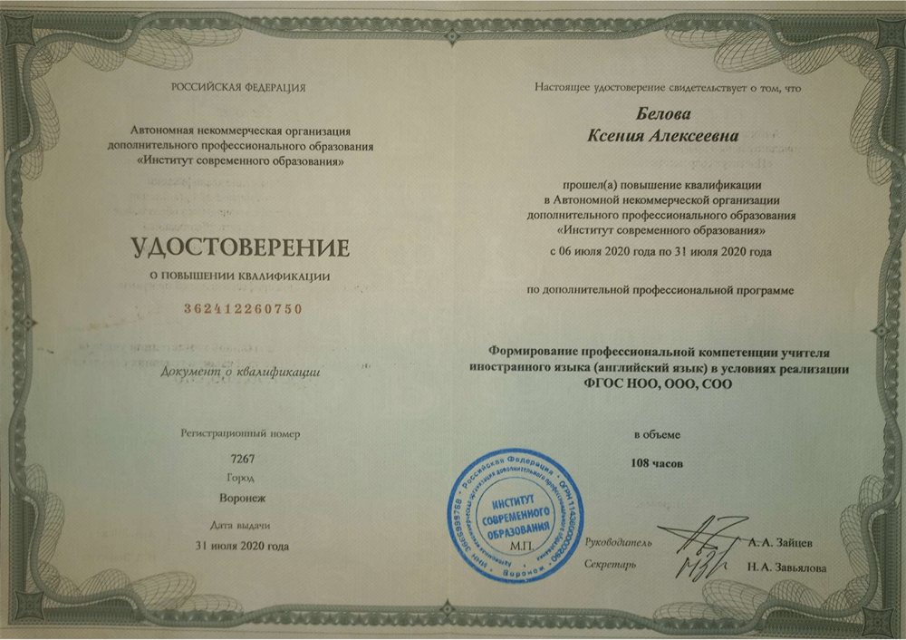 Удостоверение о повышении квалификации