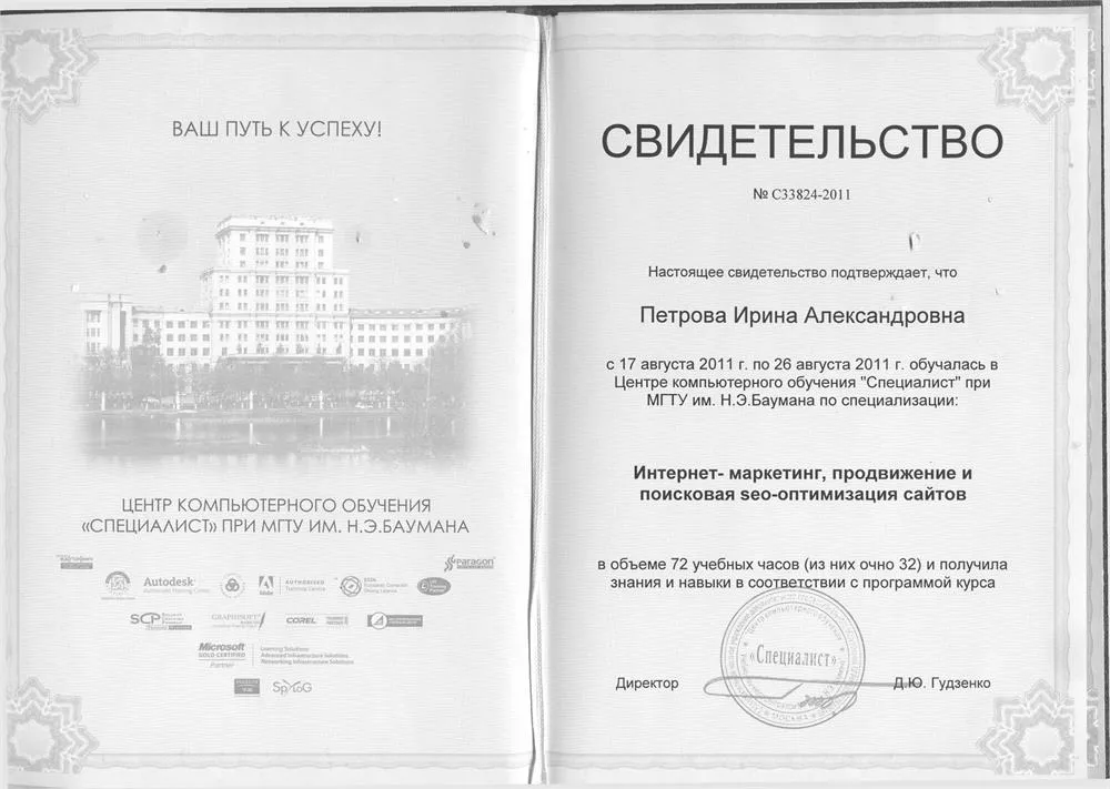 Свидетельство о прохождении курса "Интернет-маркетинг, продвижение и поисковая SEO-оптимизация"