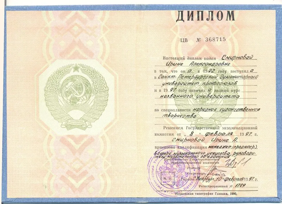 Диплом о высшем образовании
