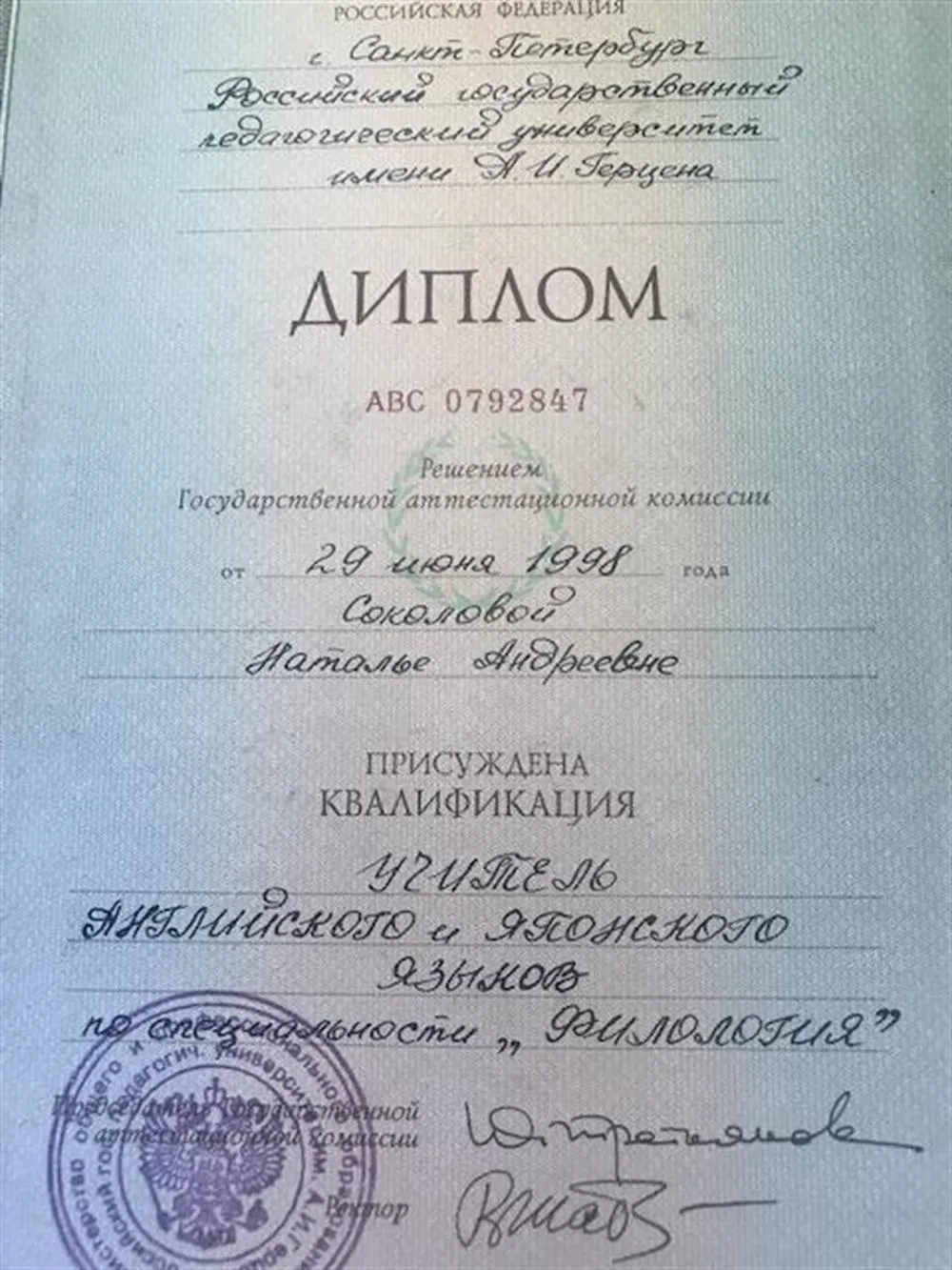 Диплом РГПУ им. Герцена