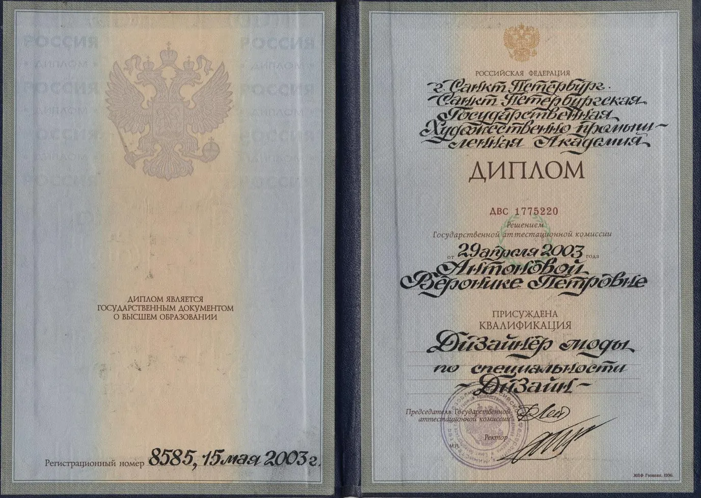 Диплом Санкт-Петербургской Государственной художественно-промышленной академии им. Штиглица
