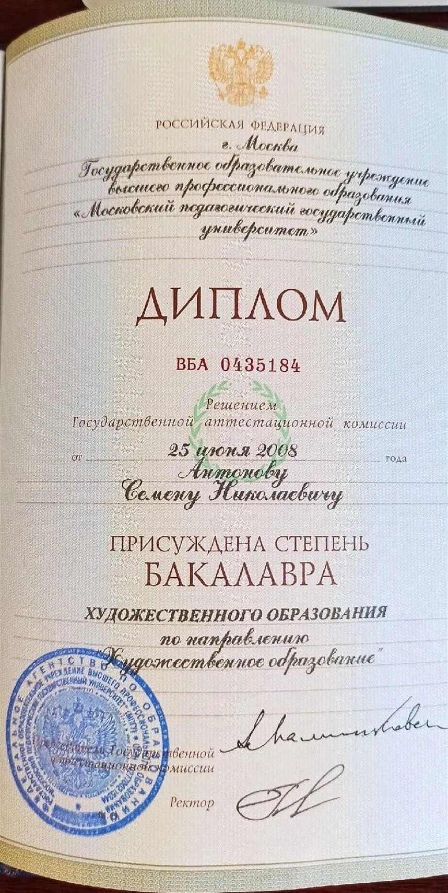 Диплом МПГУ 2008