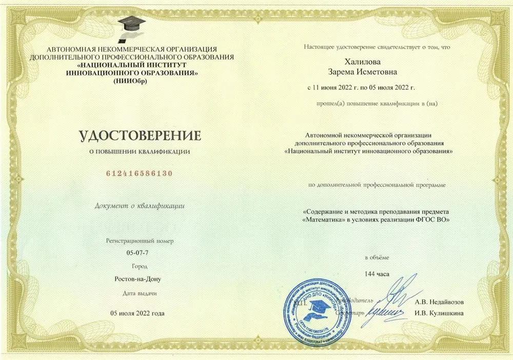 Удостоверение