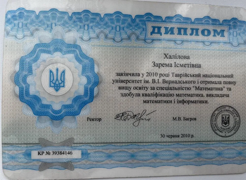 Диплом
