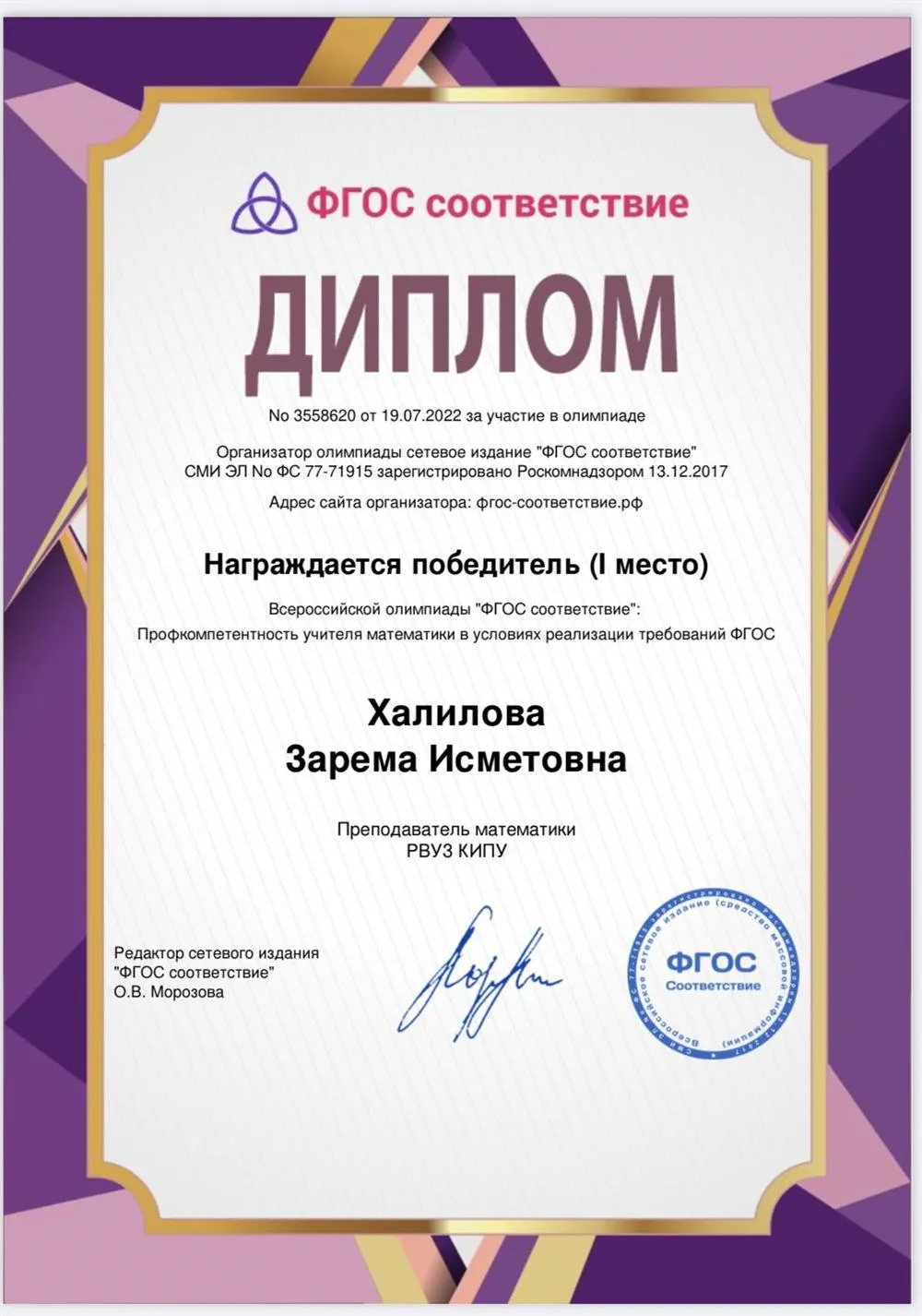 Диплом