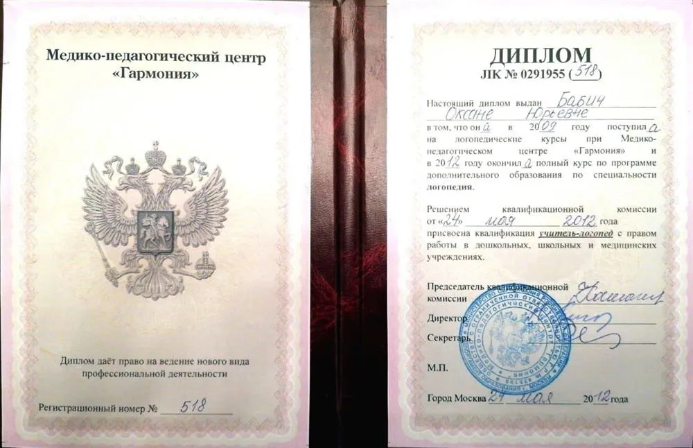 Диплом