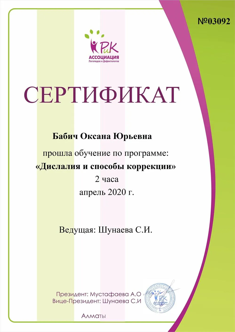 Сертификат