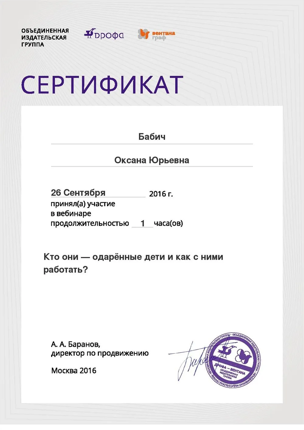 Сертификат