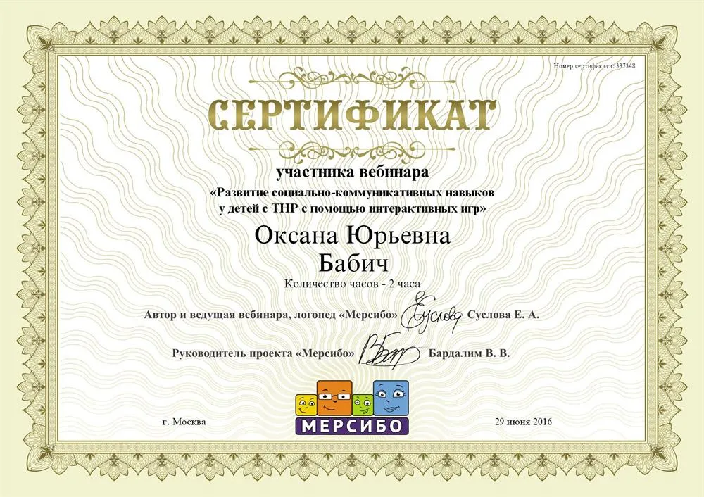 Сертификат