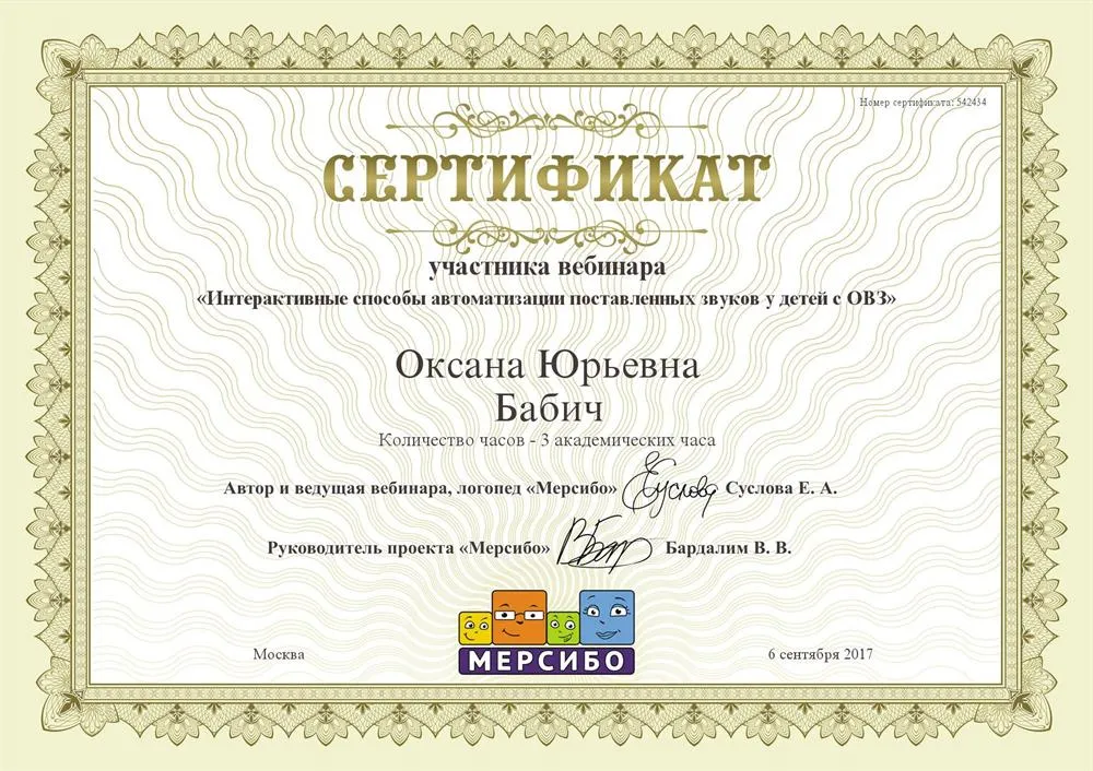 Сертификат