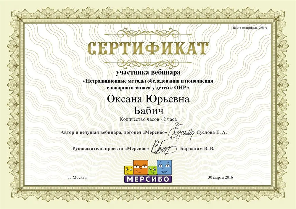 Сертификат