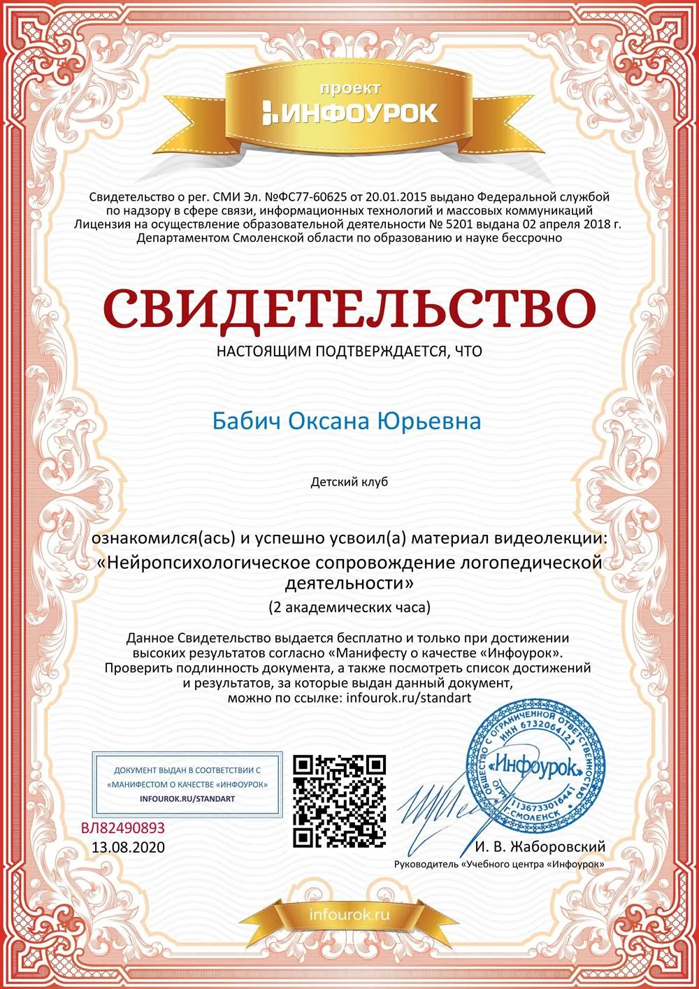Свидетельство 