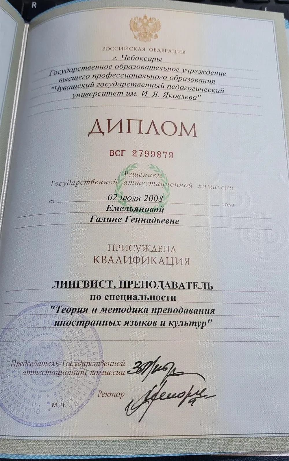 Диплом об образовании  по спец. Преподаватель,  Лингвист