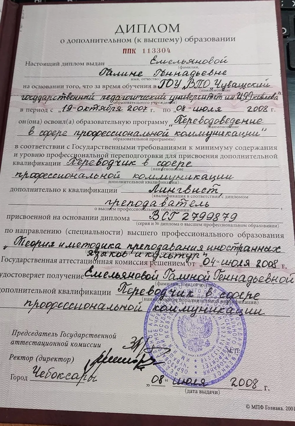 Диплом о дополнительном образовании Переводчика