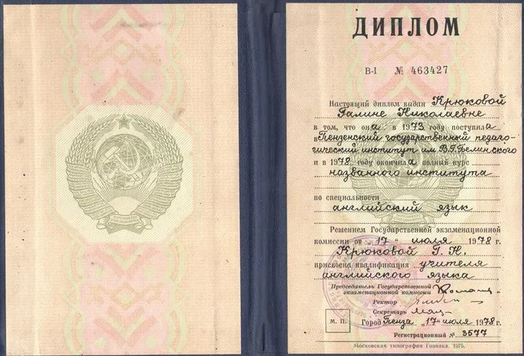 Диплом
