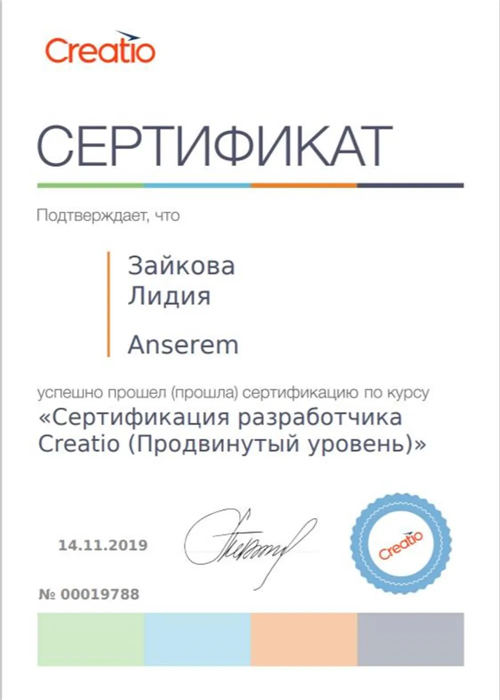 Сертификат