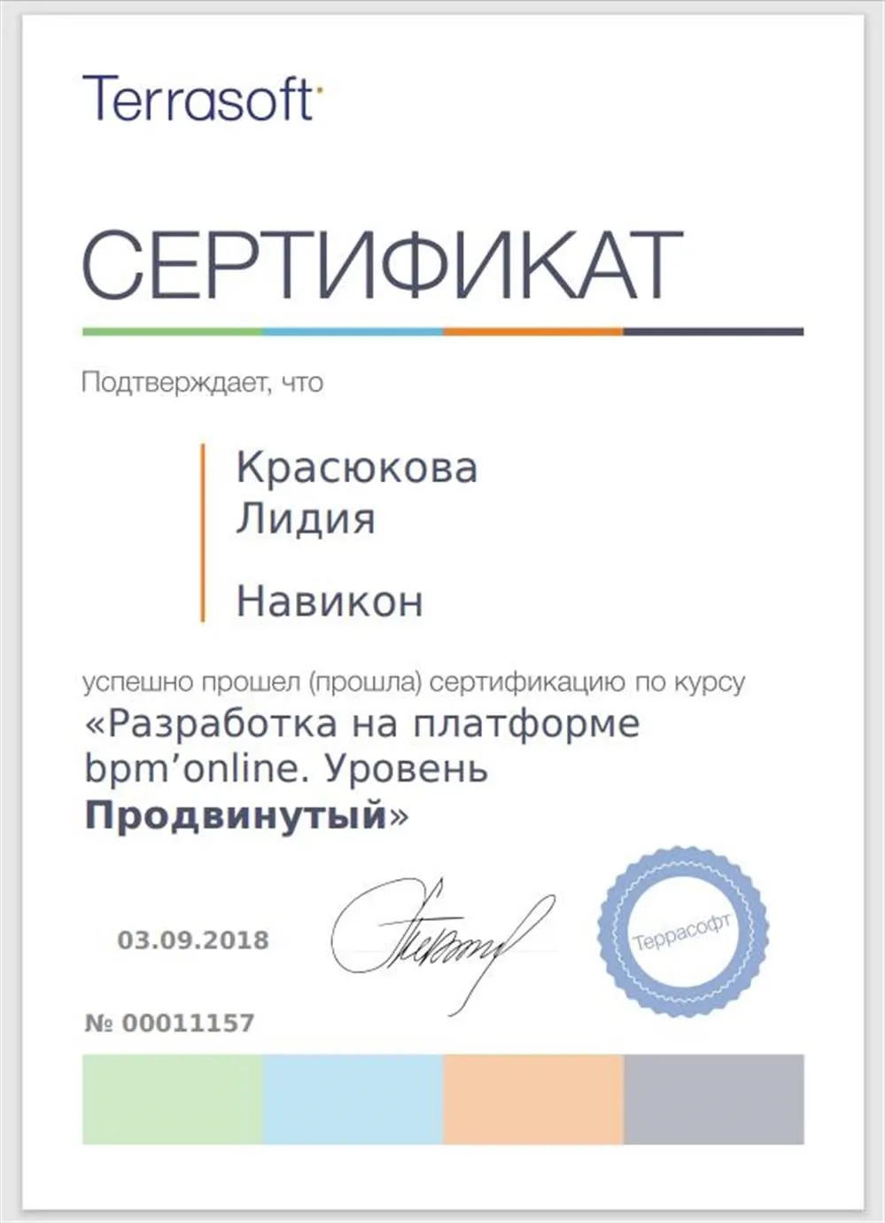 Сертификат