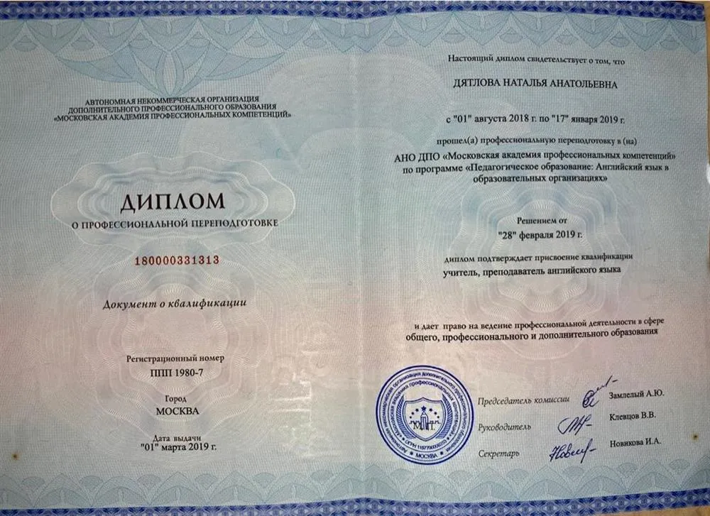 Московская Академия Профессиональных Компетенций - педагогическое образование