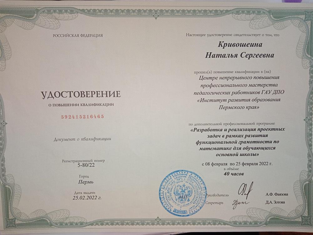 Удостоверение о повышении квалификации