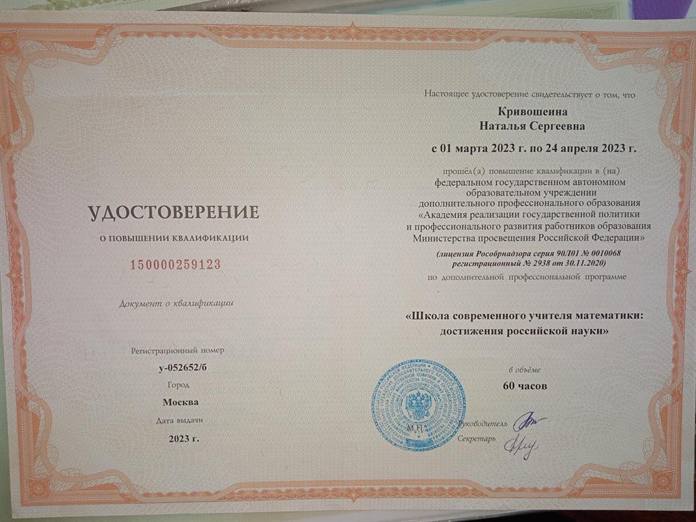 Удостоверение о повышении квалификации 