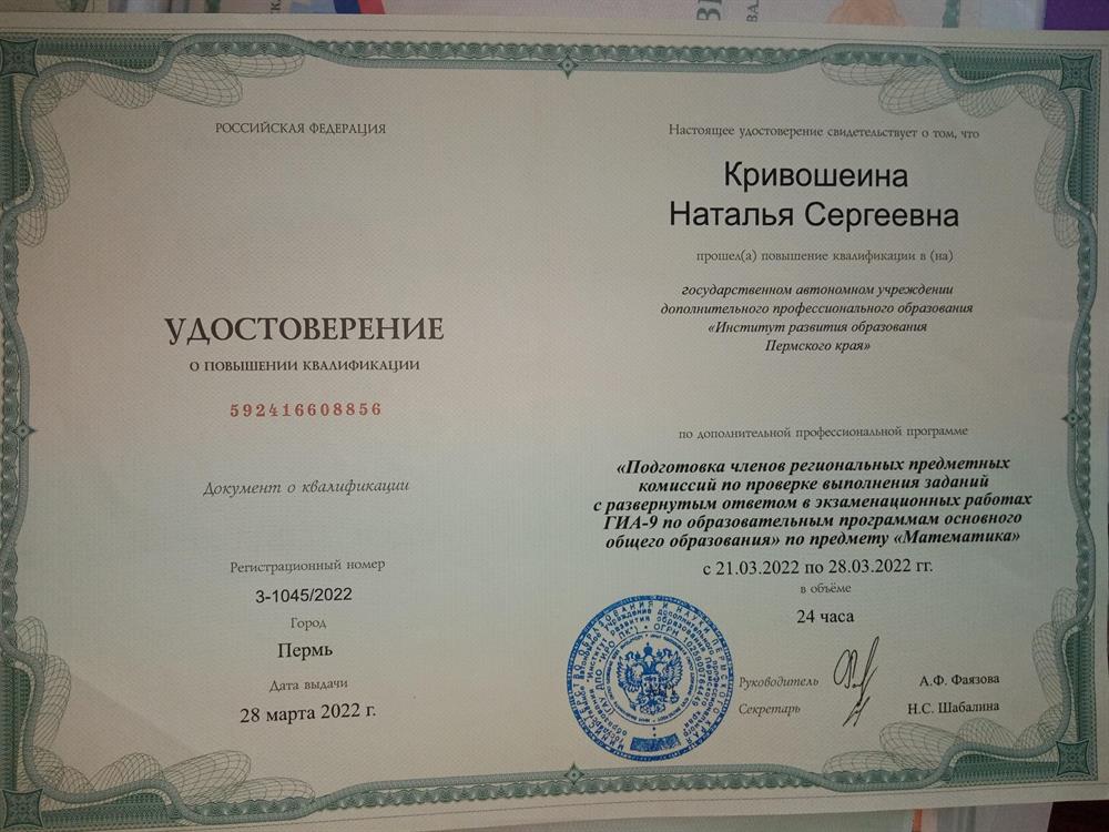 Удостоверение о повышении квалификации 