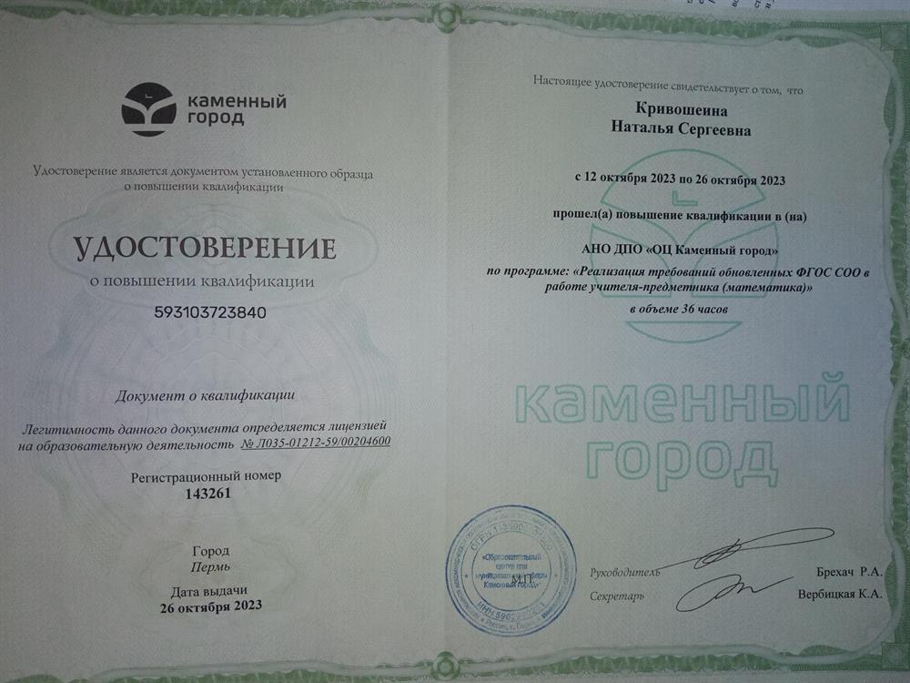 Удостоверение о повышении квалификации 