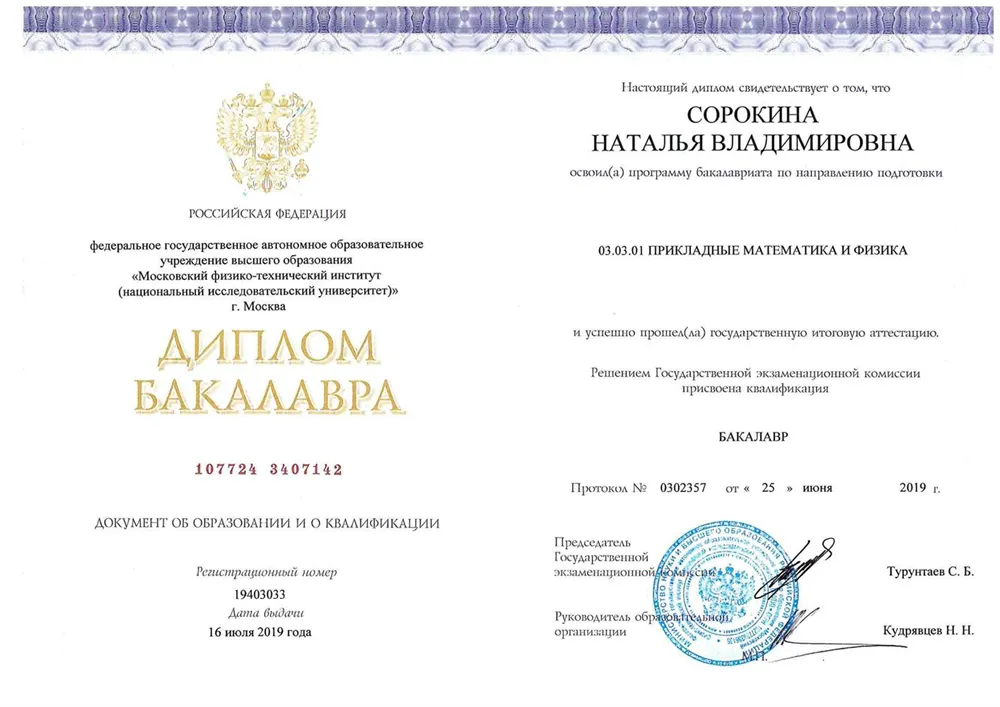 Диплом: прикладная математика и физика