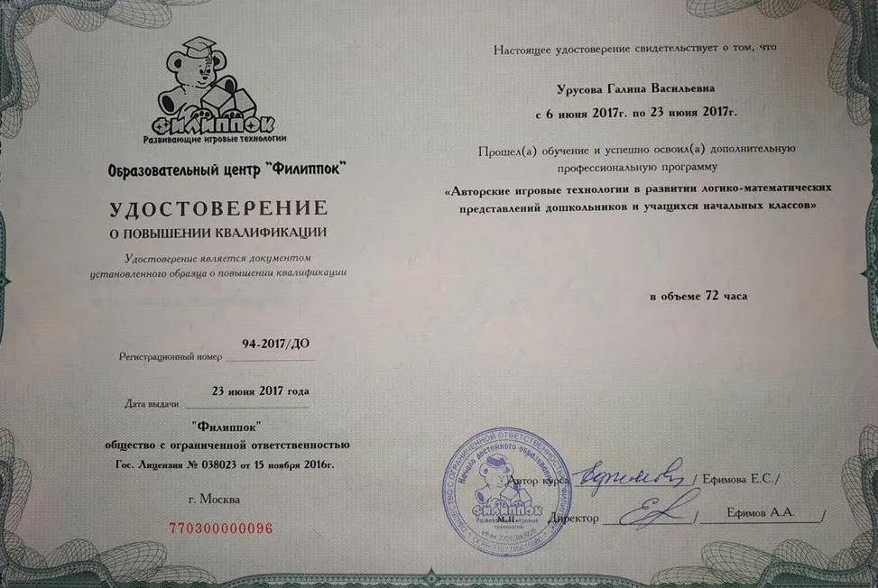 Удостоверение