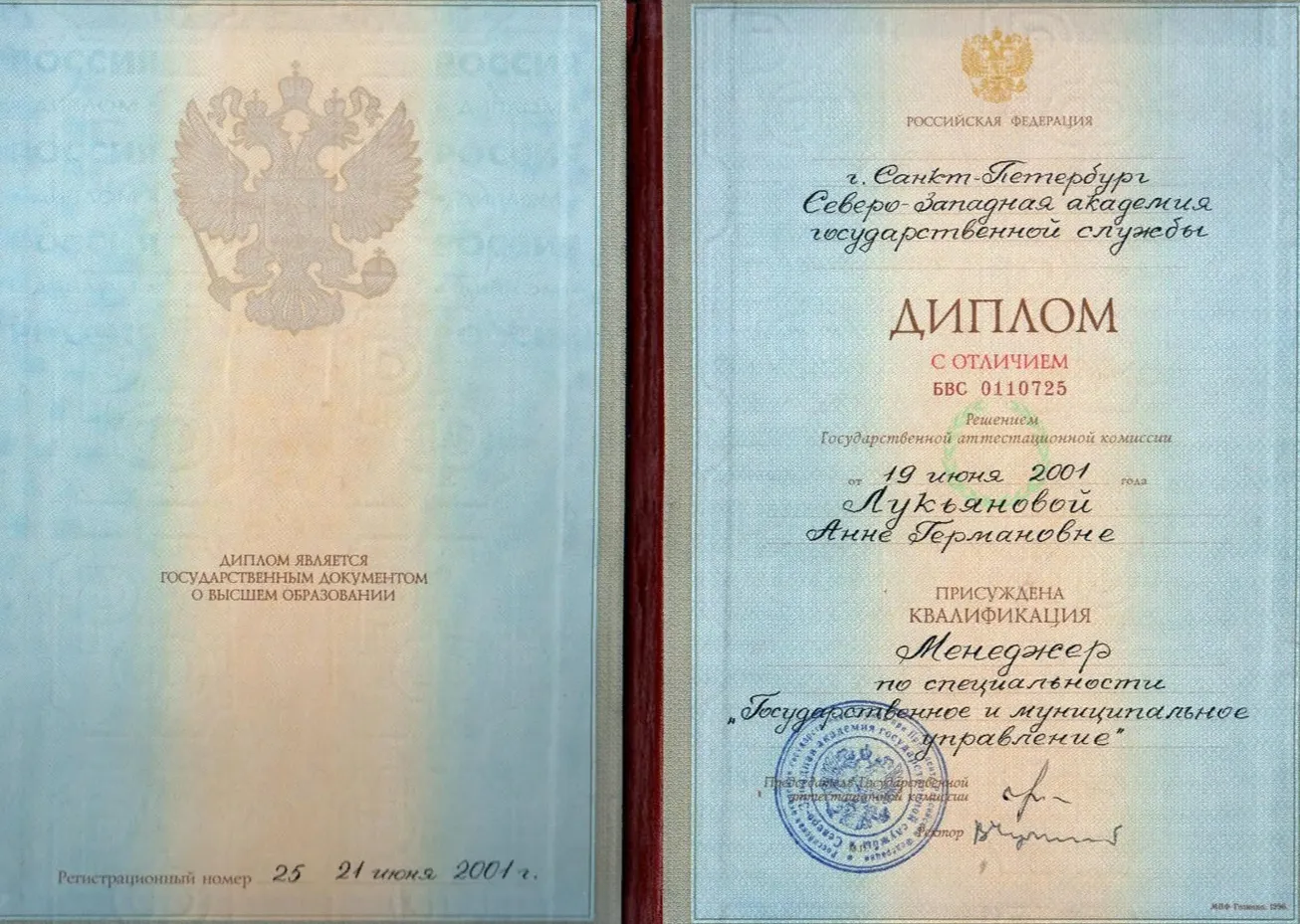 Диплом о высшем образовании